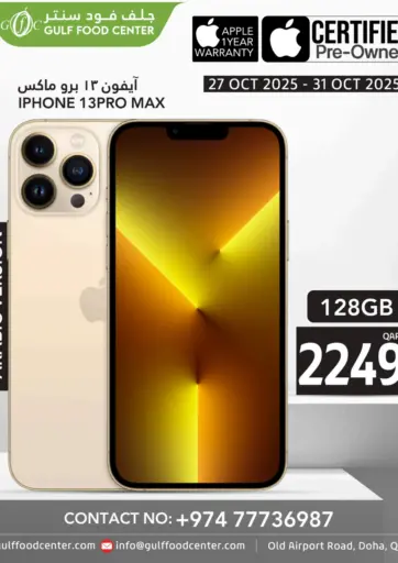 آيفون ١٣ برو ماكس من جلف فود سنتر